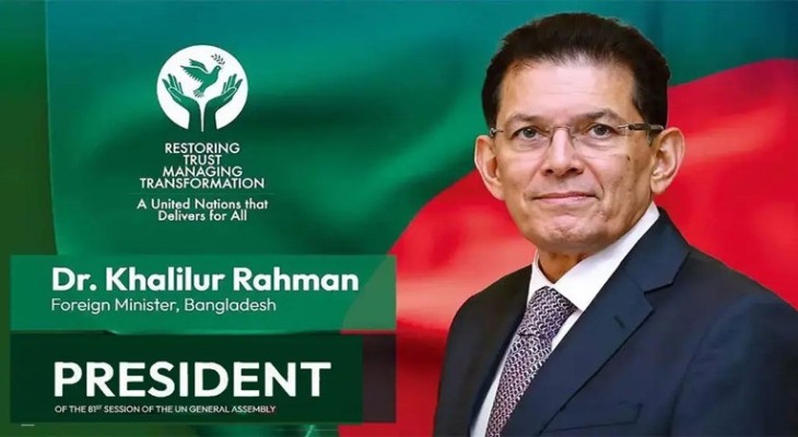 জাতিসংঘ সাধারণ পরিষদের সভাপতি হলেন খলিলুর রহমান